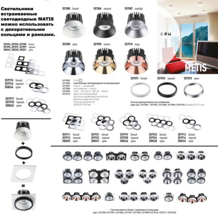 Точечный светильник Metis 357585