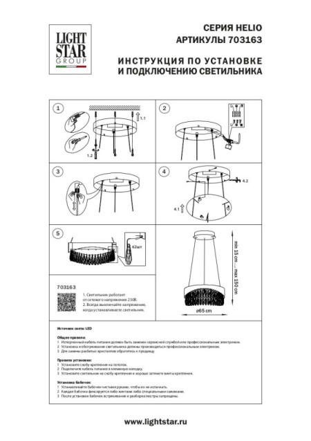 Подвесная люстра Lightstar 703163