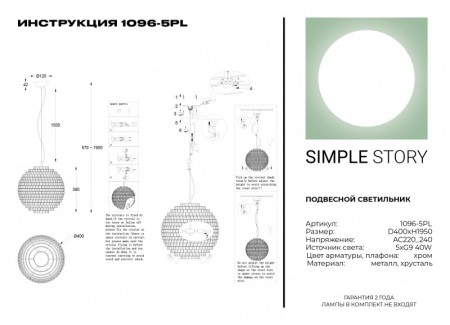 Подвесная люстра Simple Story 1096-5PL
