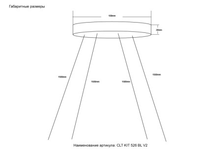 Подвесной комплект Crystal Lux CLT KIT 526 BL V2