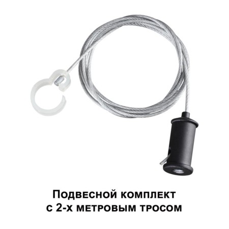 Крепеж Novotech 359136