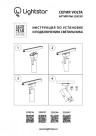 Светильник на шине Lightstar 228236