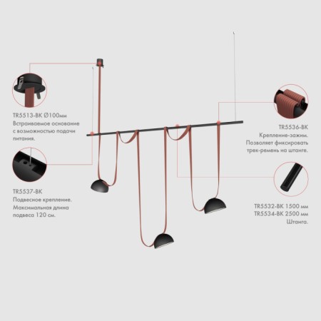 Штанга для трека-ремня BELTY ROD TR5534-BK