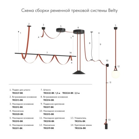 Штанга для трека-ремня BELTY ROD TR5534-BK
