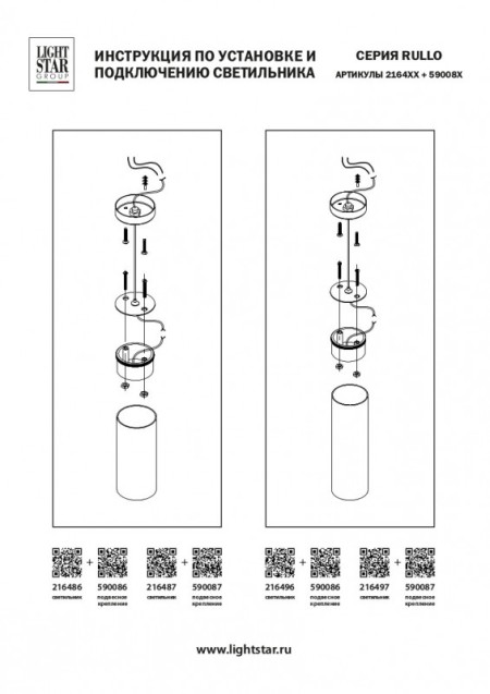 Подвес Lightstar 590086