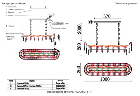 Подвесная люстра Crystal Lux HEDONIST SP17