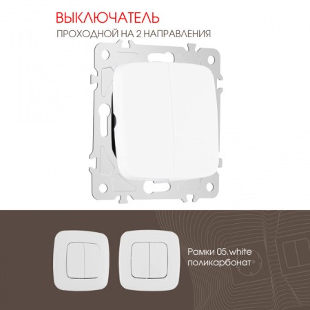 Выключатель Arte Milano 205.32-2.white