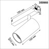 Светильник на шине Novotech 359960