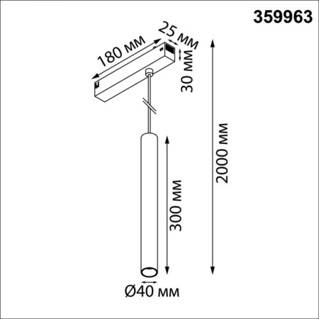 Светильник на шине Novotech 359963