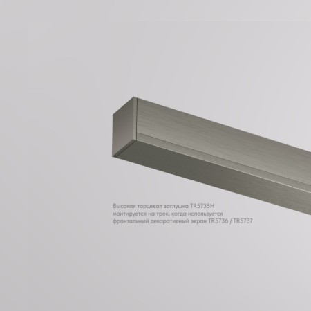 Заглушка SHINE BASE TR5735H-DN