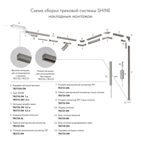 Заглушка SHINE BASE TR5735H-DN