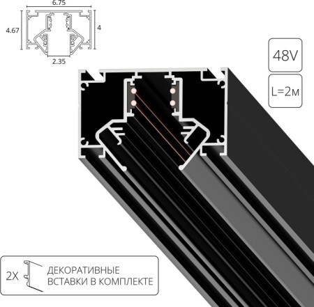 Шинопровод Linea-Accessories A474306