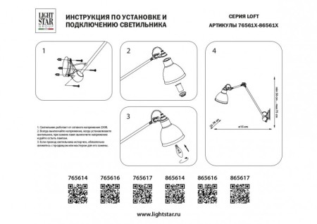 Бра Lightstar 865614
