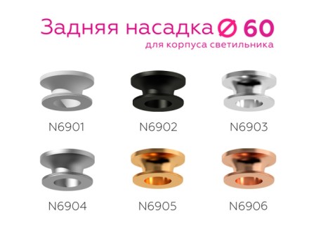 Кольцо декоративное Diy Spot N6906