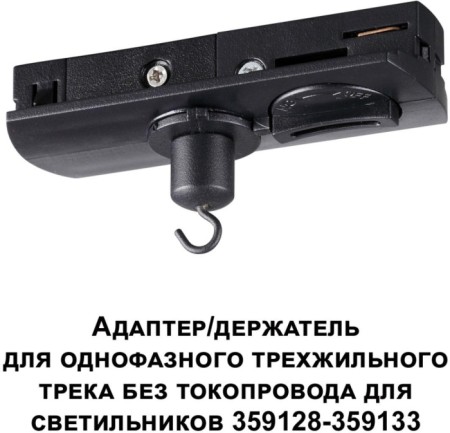 Адаптер Ramo 359135