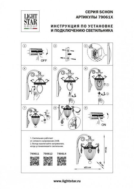 Бра Lightstar 790614