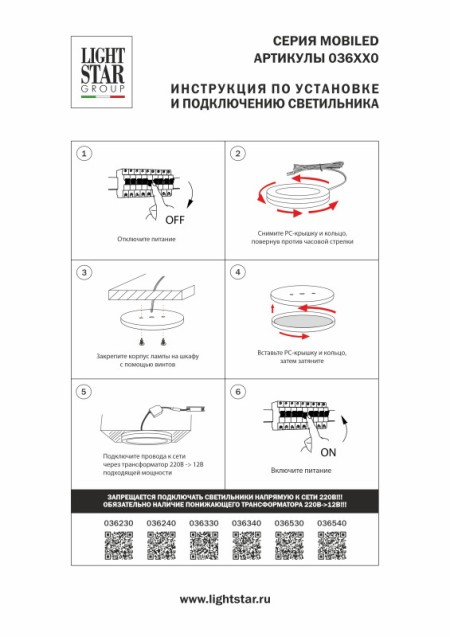 Мебельный светильник Lightstar 036340
