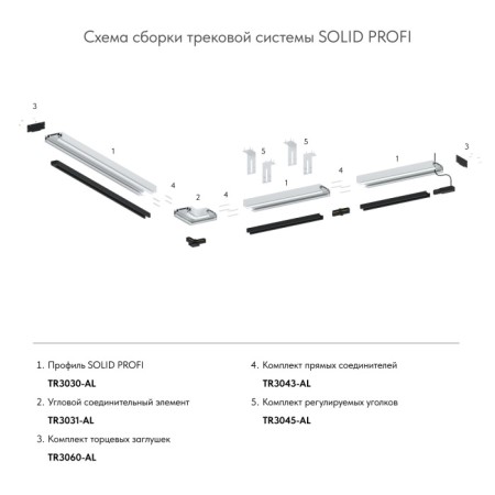 Соединитель SOLID PROFI TR3031-AL