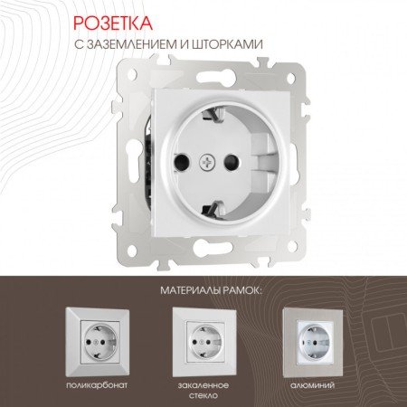 Розетка Arte Milano 203.40-1.silver