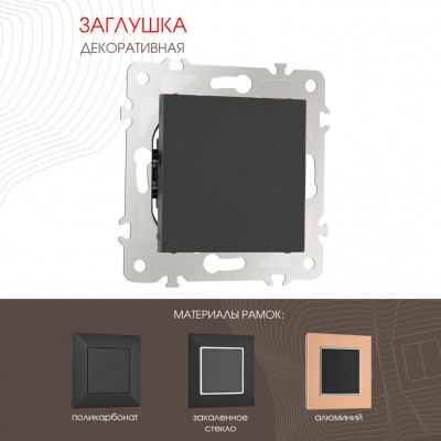 Клавиша/Накладка Arte Milano 203.50-1.black