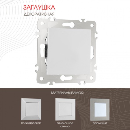 Клавиша/Накладка Arte Milano 203.50-1.silver