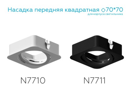 Декоративный элемент N N7711