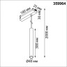 Светильник на шине Novotech 359964