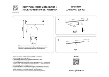 Светильник на шине Lightstar 205607