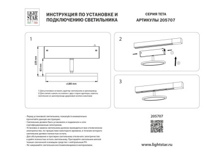Светильник на шине Lightstar 205707