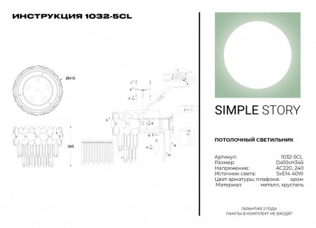 Накладная люстра Simple Story 1032-5CL