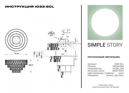 Накладная люстра Simple Story 1033-5CL