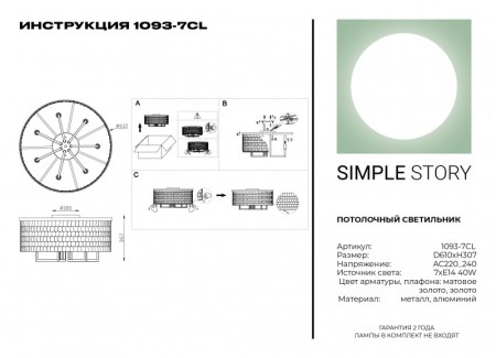 Накладная люстра Simple Story 1093-7CL