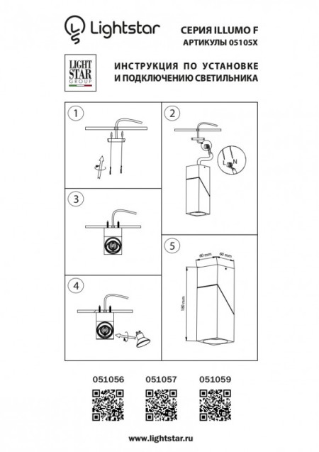 Накладной светильник Lightstar 051059