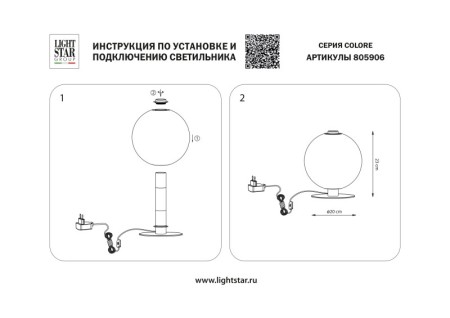Настольная лампа Lightstar 805906