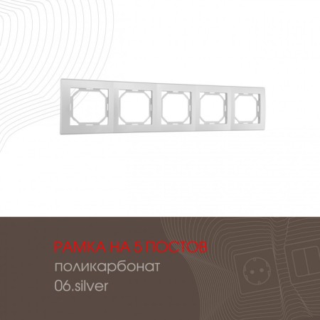 Рамка Arte Milano 503.06-5.silver