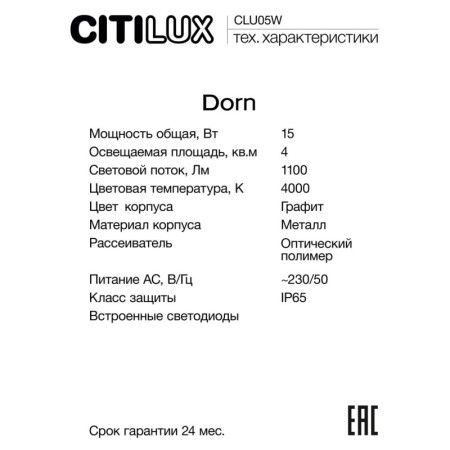 Светильник настенный Citilux CLU05W