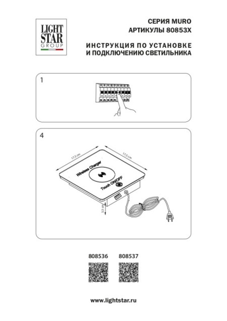 Настольная лампа Lightstar 808536