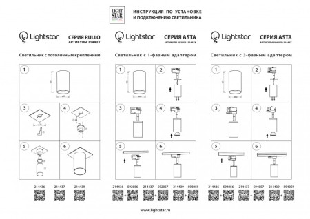 Накладной светильник Lightstar 214436