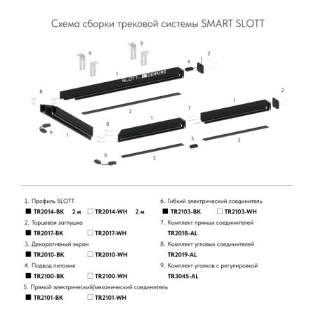 Питание боковое SMART BASE TR2100-WH