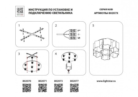 Накладная люстра Lightstar 802077