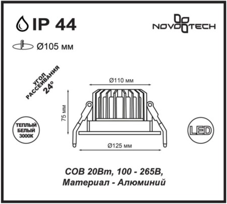 Точечный светильник Drum 357603